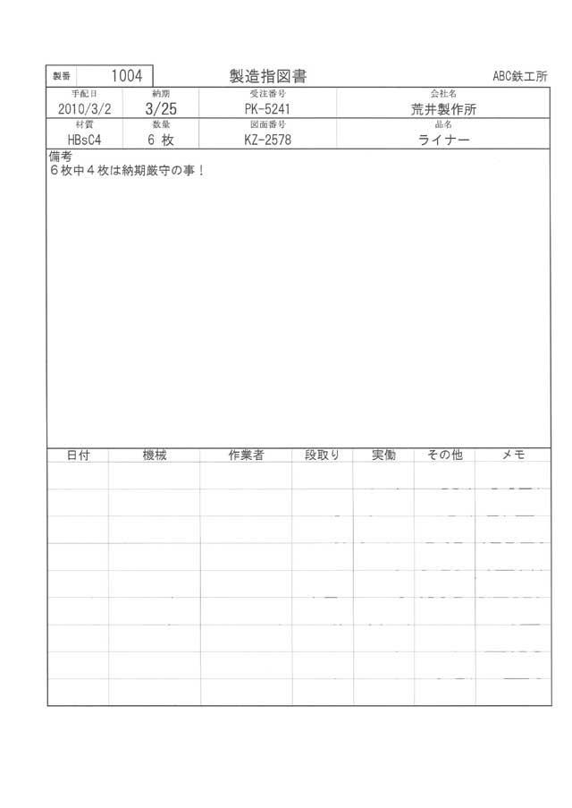 製造指図書 製造指示書