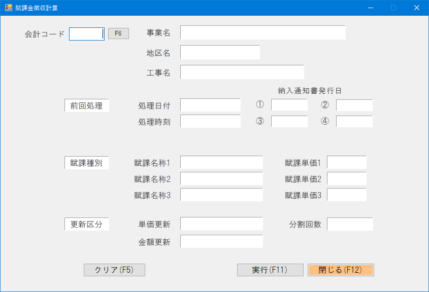 賦課金徴収計算