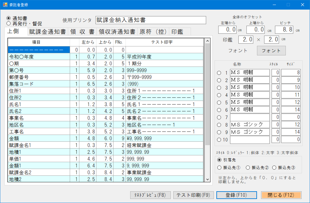 納付書レイアウト