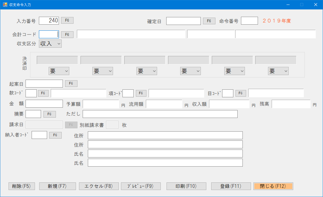 収支命令入力
